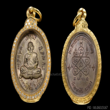 เหรียญ​เจริญพรบน 