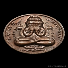 เหรียญปิดตาพังพะกาฬหลักเมืองนครรุ่นแรกปี32เครายาวแก่ทองแดง