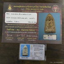 ลป.ทวดเนื้อว่านพิมพ์กลางชลูดปี2497 