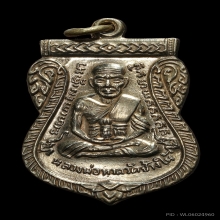 หลวงปู่ทวด เหรียญเลื่อนสมณศักดิ์ อัลปาก้า ปี2508 แช้มป์สมาคม