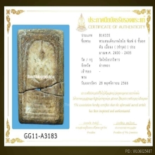 พระสมเด็จเกศไชโย6ชั้นอกตัน(บัตรสมาคม)