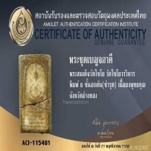 พระสมเด็จเกศไชโย6ชั้นอกตัน(บัตรสมาคม)