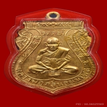 เหรียญชาตรีหลวงพ่อกลั่น