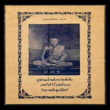 ภาพถ่ายปั้มสกีนรุ่นแรก “หลวงปู่อี๋ วัดสัตหีบ” ปี2471