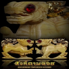 สิงห์ ยกขาตาพลอย หลวงพ่อหอม วัดชากหมาก