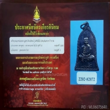 เหรียญระฆัง หลวงพ่อเกษม เขมโก รุ่นเซ็งลี้ฮ้อ ปี2536