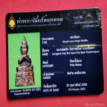 พระปิดตาหลวงพ่อขริก เนื้อไม้แกะ Master Piece