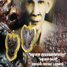 “พญาครุฑ” รุ่นแรก หลวงปู่เส็ง วัดบางนา จ.ปทุมธานี 