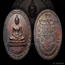 เหรียญพระเจ้าทันใจ วัดพระธาตุดอยคำ รุ่นแรก   สภาพสวย