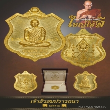 เหรียญเจ้าสัวสมปรารถนา 