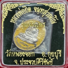 เหรียญเจริญพรเนื้อเงินลงยาปี37หลวงพ่อยิดวัดหนองจอกกุยบุรี