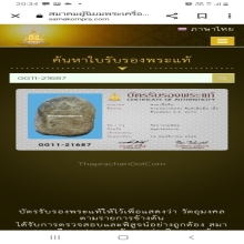 พระเนื้อดินหลวงพ่อคง วัดบางกะพ้อม พิมพ์เล็บมือสมาธิ 