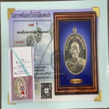 เหรียญกตัญญูเนื้อเงินกรรมการหลวงพ่อยิดวัดหนองจอกกุยบุรี