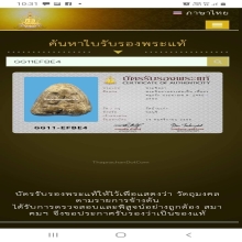 พระปิดตาหลวงพ่อเปิ้นวัดบ้านเก่า จ.ชลบุรี