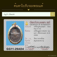 เหรียญหลวงพ่อคง วัดบางกะพ้อม รุ่นแรก