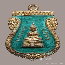 หลวงพ่อโสธรเสมาปี 2509 สีเขียว บล็อกนิยม สวยแชมป์