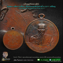 เหรียญหลวงปู่โต๊ะ รุ่น2 นิยมวงเดือน