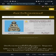 พระกริ่งหน้าอินเดียปี 2482 สมเด็จพระสังฆราชแพวัดสุทัศน์
