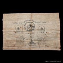 ผ้ายันต์หลวงปู่เทียน วัดโบสถ์ พ.ศ.2506