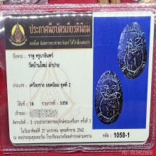 กะลาราหู ครูบาอินทร์ วัดบ้านใหม่ รางวัลที่1รร.นายร้อยสามพราน