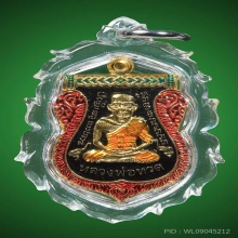 เหรียญเสมาหลวงพ่อทวด วัดเมืองยะลา ลงยาดำกรรมการ เลข88
