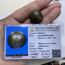 ลูกอมเมฆสิทธิ์ใหญ่ที่สุด พระครูลืม วัดอรุณราชวราราม ปี2451