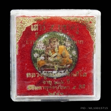 ล็อกเก็ตเสาร์ห้า หลวงปู่หมุน รุ่นเสาร์ห้าบูชาครู ปี2543