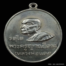 เหรียญรตโตหลวงพ่อแดง เนื้อเงิน ปี2516