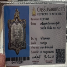 เหรียญเต่าเรือนหลวงปู่หลิว รุ่นสุขใจเนื้อเงิน พ.ศ.2537