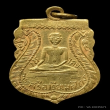 เหรียญพระศรีอาริยเมตไตร วัดไลย์ รุ่นแรก