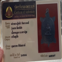 เต่าหลวงปู่หลิว วัดสนามแย้ รุ่นแรก พิมพ์เล็ก เนื้อทองแดง