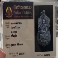 หลวงพ่อมิ่ง วัดกก รุ่นแรก ปี2509