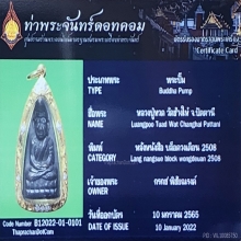 หลวงปู่ทวดวัดช้างให้ หลังหนังสือ บล็อคดวงเดือน 2508