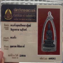 พระกริ่งพุทธปริตหลวงปู่ดุลย์ วัดบูรพาราม จ.สุรินทร์