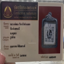 รูปถ่ายหลวงพ่อจง วัดหน้าต่างนอก พิมพ์แสตมป์