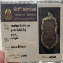 เหรียญหลวงพ่อจง วัดหน้าต่างนอก รุ่นแรก พิมพ์หน้าใหญ่ 