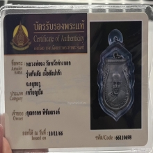 เหรียญหลวงพ่อจง วัดหน้าต่างนอก รุ่นกันภัย เนื้ออัลปาก้า