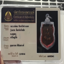เหรียญหลวงพ่อจง วัดหน้าต่างนอก รุ่นแรก พิมพ์หน้าเล็ก