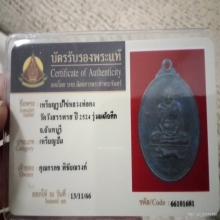 เหรียญหลวงพ่อจง วัดหน้าต่างนอก รุ่นแรก พิมพ์หน้าเล็ก