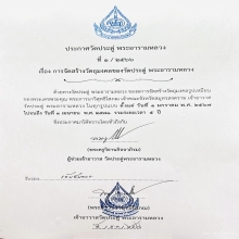 เหรียญเมตตา  หลวงพ่อพระมหาสุรศักดิ์ วัดประดู่พระอารามหลวง