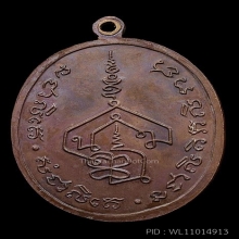 เหรียญอาจารย์นำรุ่นแรก วัดดอนศาลา บล็อกลาแตก นิยม