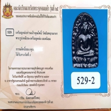 เหรียญหล่อท่านเจ้าคุณโพธิ์ วัดชัยพฤกษ์มาลา เนื้อสัมฤทธิ์