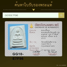สมเด็จคะแนน100ปีวัดระฆัง หลังมีตรายาง+บัตรรับรอง