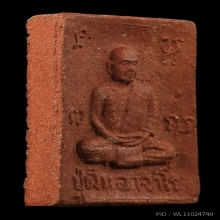 พระผงโภคทรัพย์ หลวงปู่ฝั้น อาจาโร