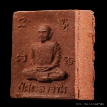 พระผงโภคทรัพย์ หลวงปู่ฝั้น อาจาโร