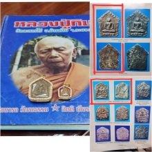องค์ดาราในหนังสือ2เล่ม พระผงพรายกุมาร หลวงปู่ทิม วัดละหารไร่