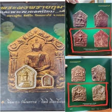 องค์ดาราในหนังสือ2เล่ม พระผงพรายกุมาร หลวงปู่ทิม วัดละหารไร่