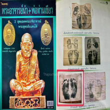 ผ้ายันต์รอยเท้าพ่อท่านเขียว วัดหรงบน ดาราหนังสือ