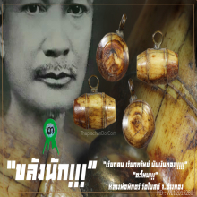 “ตะโพน” หลวงพ่อพักตร์ วัดโบสถ์ จ.อ่างทอง