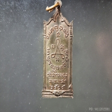 เหรียญยืนหลวงปู่ศุข(เนื้อนวะ)ปี2519